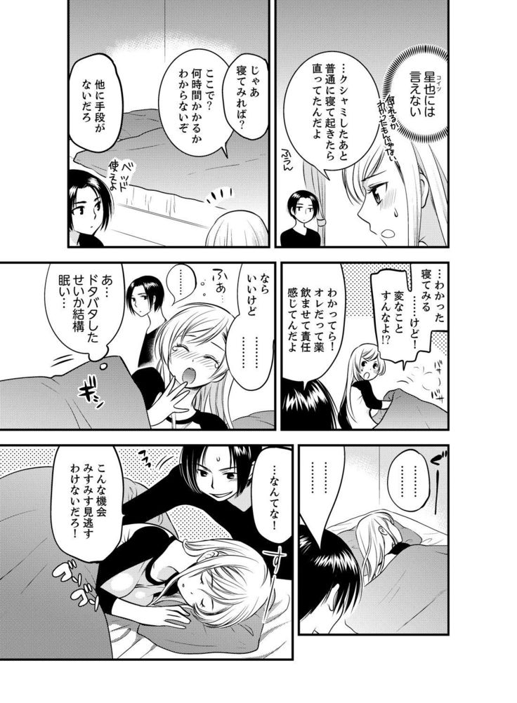 女になった俺の体で初エッチ…しちゃった!？ ２