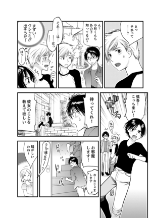 女になった俺の体で初エッチ…しちゃった!？ ２ Page #20