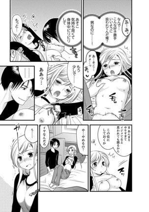 女になった俺の体で初エッチ…しちゃった!？ ２ Page #15
