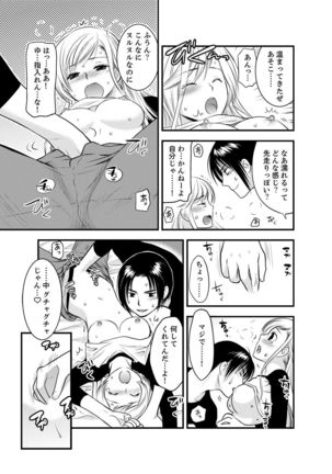 女になった俺の体で初エッチ…しちゃった!？ ２ Page #13