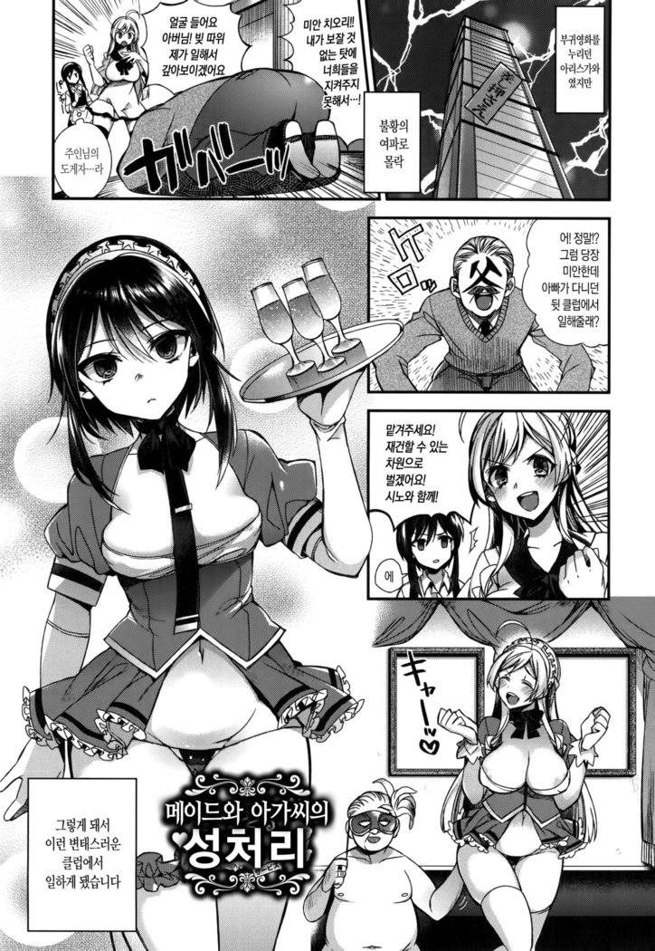 Ojousama to Maid no Midarana Seikatsu | 아가씨와 메이드의 음란한 생활