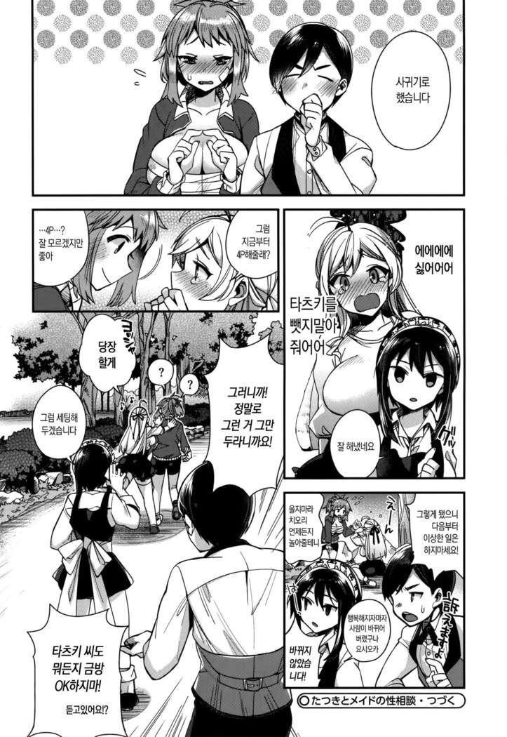 Ojousama to Maid no Midarana Seikatsu | 아가씨와 메이드의 음란한 생활