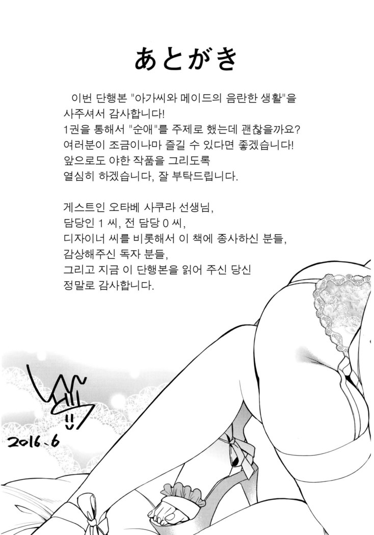 Ojousama to Maid no Midarana Seikatsu | 아가씨와 메이드의 음란한 생활