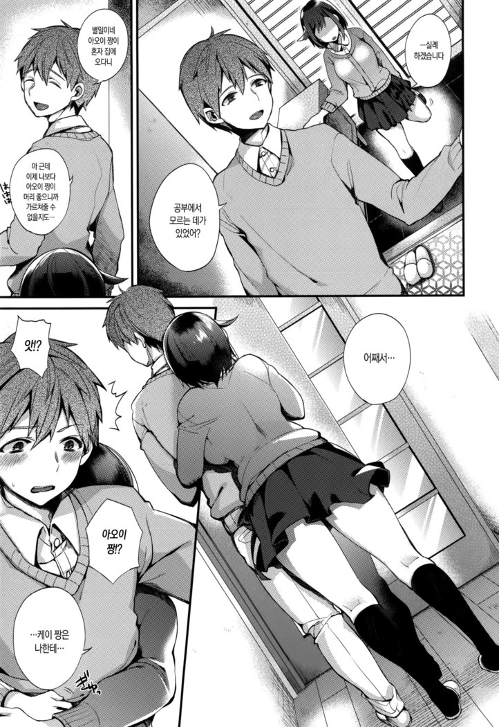 Ojousama to Maid no Midarana Seikatsu | 아가씨와 메이드의 음란한 생활