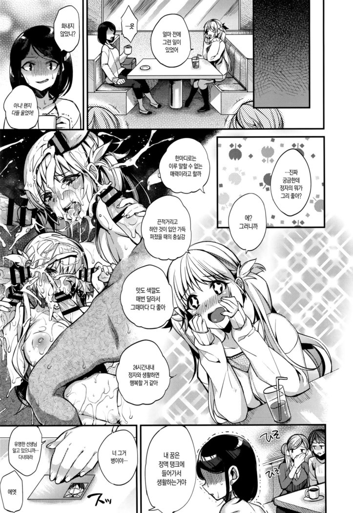 Ojousama to Maid no Midarana Seikatsu | 아가씨와 메이드의 음란한 생활