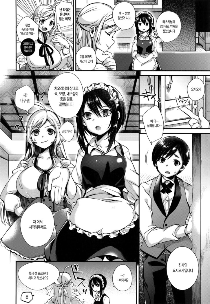 Ojousama to Maid no Midarana Seikatsu | 아가씨와 메이드의 음란한 생활