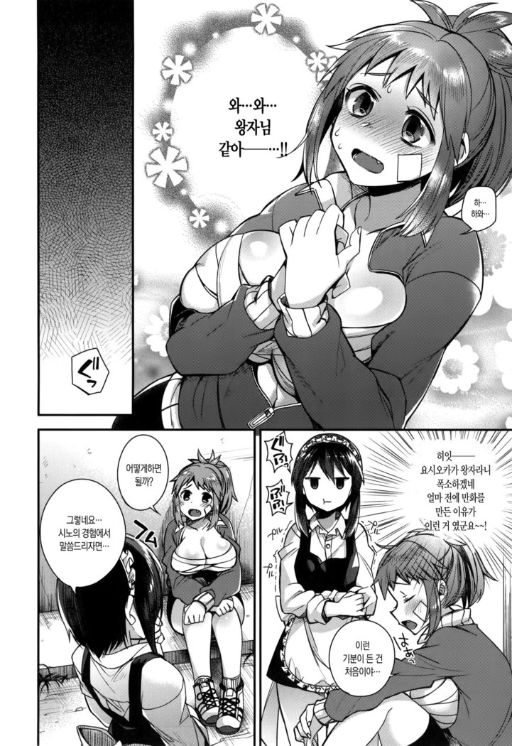 Ojousama to Maid no Midarana Seikatsu | 아가씨와 메이드의 음란한 생활