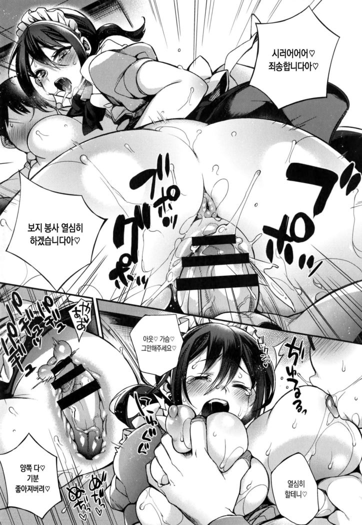 Ojousama to Maid no Midarana Seikatsu | 아가씨와 메이드의 음란한 생활