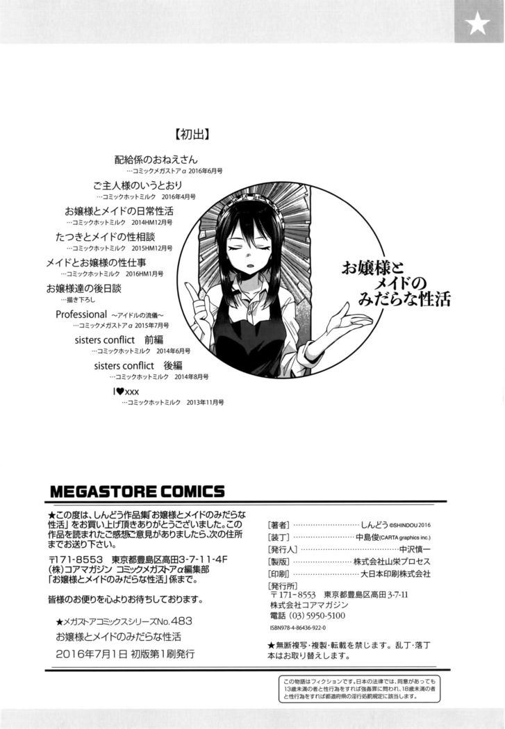 Ojousama to Maid no Midarana Seikatsu | 아가씨와 메이드의 음란한 생활