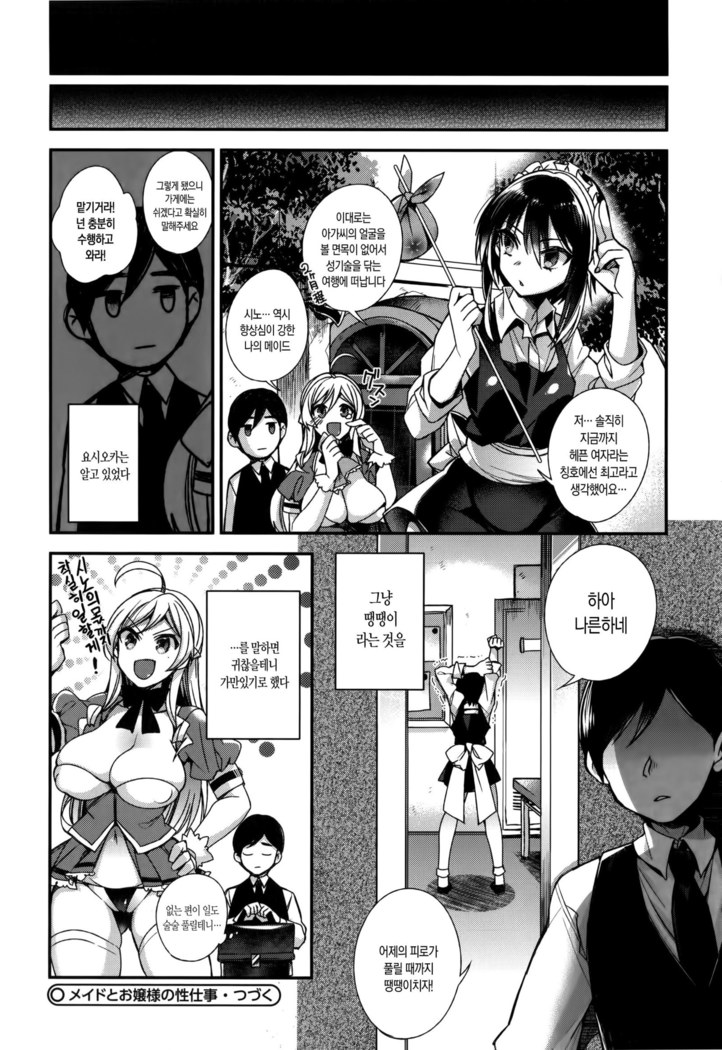 Ojousama to Maid no Midarana Seikatsu | 아가씨와 메이드의 음란한 생활