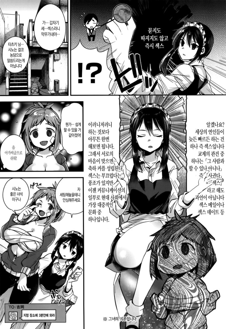 Ojousama to Maid no Midarana Seikatsu | 아가씨와 메이드의 음란한 생활