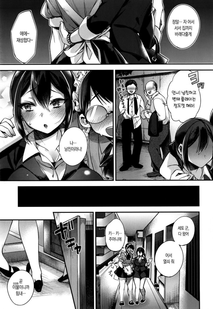 Ojousama to Maid no Midarana Seikatsu | 아가씨와 메이드의 음란한 생활