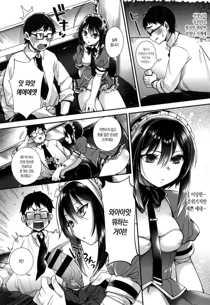 Ojousama to Maid no Midarana Seikatsu | 아가씨와 메이드의 음란한 생활