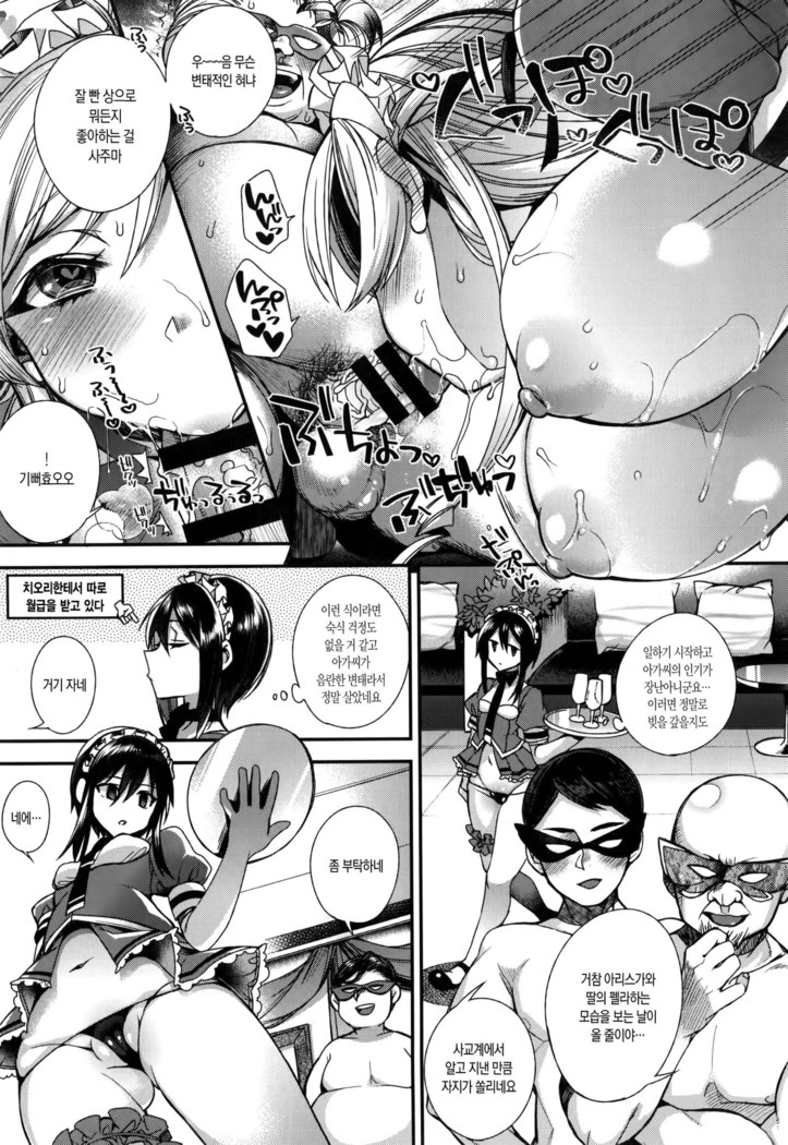 Ojousama to Maid no Midarana Seikatsu | 아가씨와 메이드의 음란한 생활