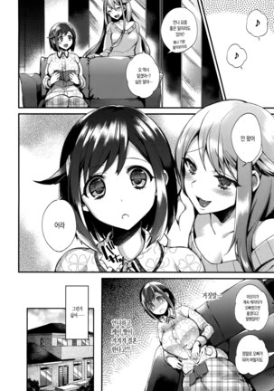 Ojousama to Maid no Midarana Seikatsu | 아가씨와 메이드의 음란한 생활 Page #142