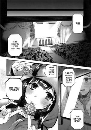 Ojousama to Maid no Midarana Seikatsu | 아가씨와 메이드의 음란한 생활 Page #119