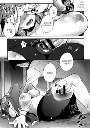 Ojousama to Maid no Midarana Seikatsu | 아가씨와 메이드의 음란한 생활 Page #63