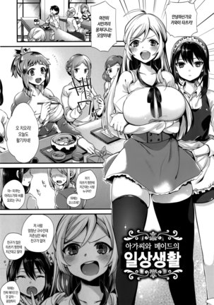 Ojousama to Maid no Midarana Seikatsu | 아가씨와 메이드의 음란한 생활 Page #33