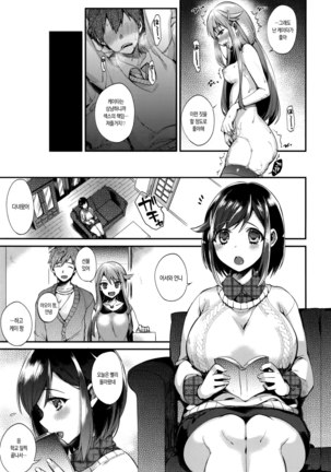 Ojousama to Maid no Midarana Seikatsu | 아가씨와 메이드의 음란한 생활 Page #135