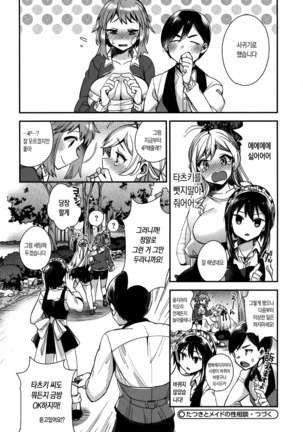 Ojousama to Maid no Midarana Seikatsu | 아가씨와 메이드의 음란한 생활 Page #76