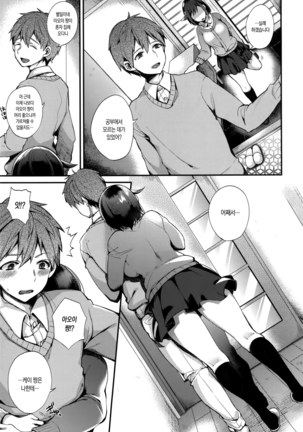 Ojousama to Maid no Midarana Seikatsu | 아가씨와 메이드의 음란한 생활 Page #143
