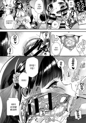 Ojousama to Maid no Midarana Seikatsu | 아가씨와 메이드의 음란한 생활 Page #122