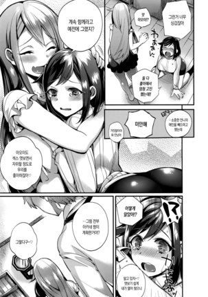 Ojousama to Maid no Midarana Seikatsu | 아가씨와 메이드의 음란한 생활 Page #167