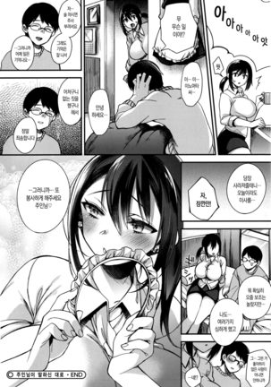 Ojousama to Maid no Midarana Seikatsu | 아가씨와 메이드의 음란한 생활 Page #32