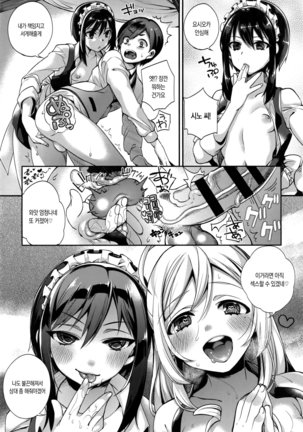 Ojousama to Maid no Midarana Seikatsu | 아가씨와 메이드의 음란한 생활 Page #51