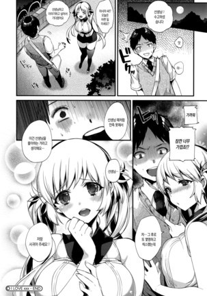 Ojousama to Maid no Midarana Seikatsu | 아가씨와 메이드의 음란한 생활 Page #198
