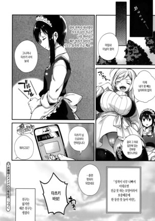 Ojousama to Maid no Midarana Seikatsu | 아가씨와 메이드의 음란한 생활 Page #52