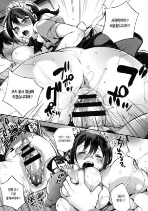 Ojousama to Maid no Midarana Seikatsu | 아가씨와 메이드의 음란한 생활 Page #25