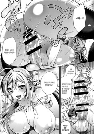 Ojousama to Maid no Midarana Seikatsu | 아가씨와 메이드의 음란한 생활 Page #103