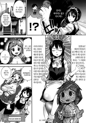 Ojousama to Maid no Midarana Seikatsu | 아가씨와 메이드의 음란한 생활 Page #59