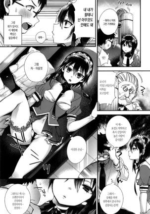 Ojousama to Maid no Midarana Seikatsu | 아가씨와 메이드의 음란한 생활 Page #87