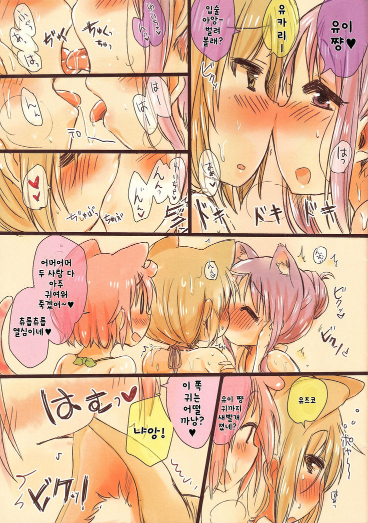 냥! 냥! 아워!! |  Nyan! Nyan! Hour!!