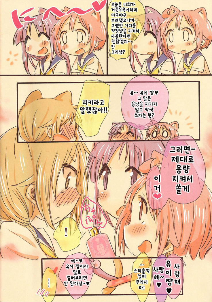 냥! 냥! 아워!! |  Nyan! Nyan! Hour!!
