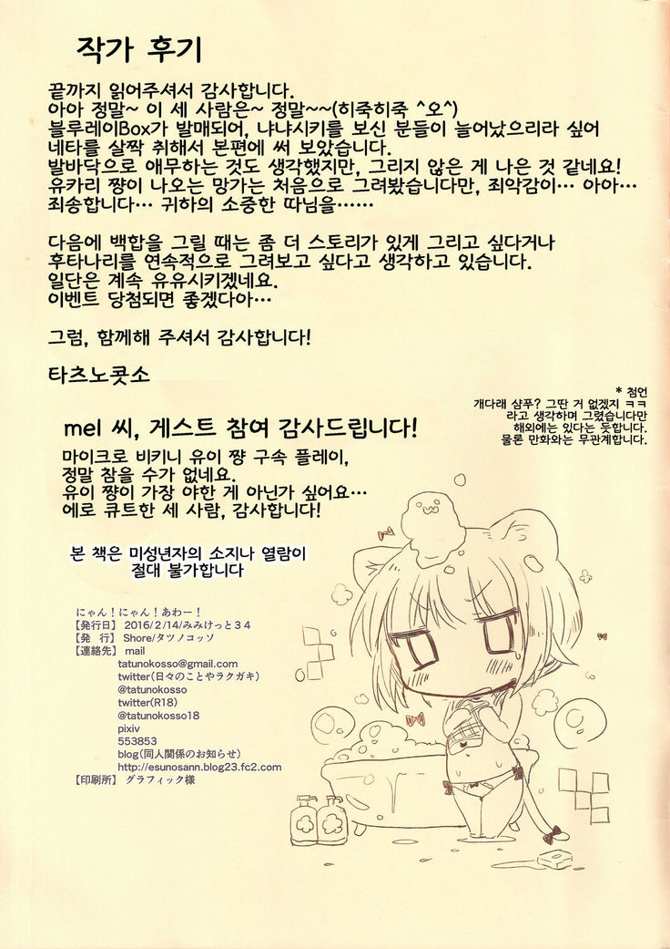 냥! 냥! 아워!! |  Nyan! Nyan! Hour!!