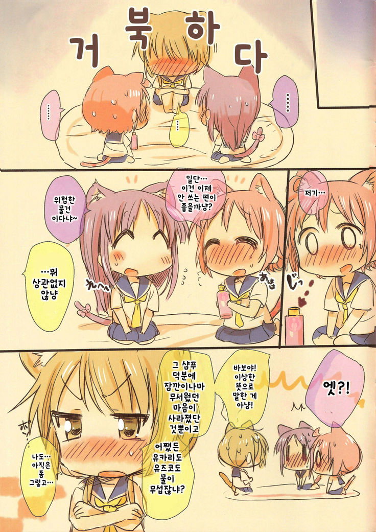 냥! 냥! 아워!! |  Nyan! Nyan! Hour!!