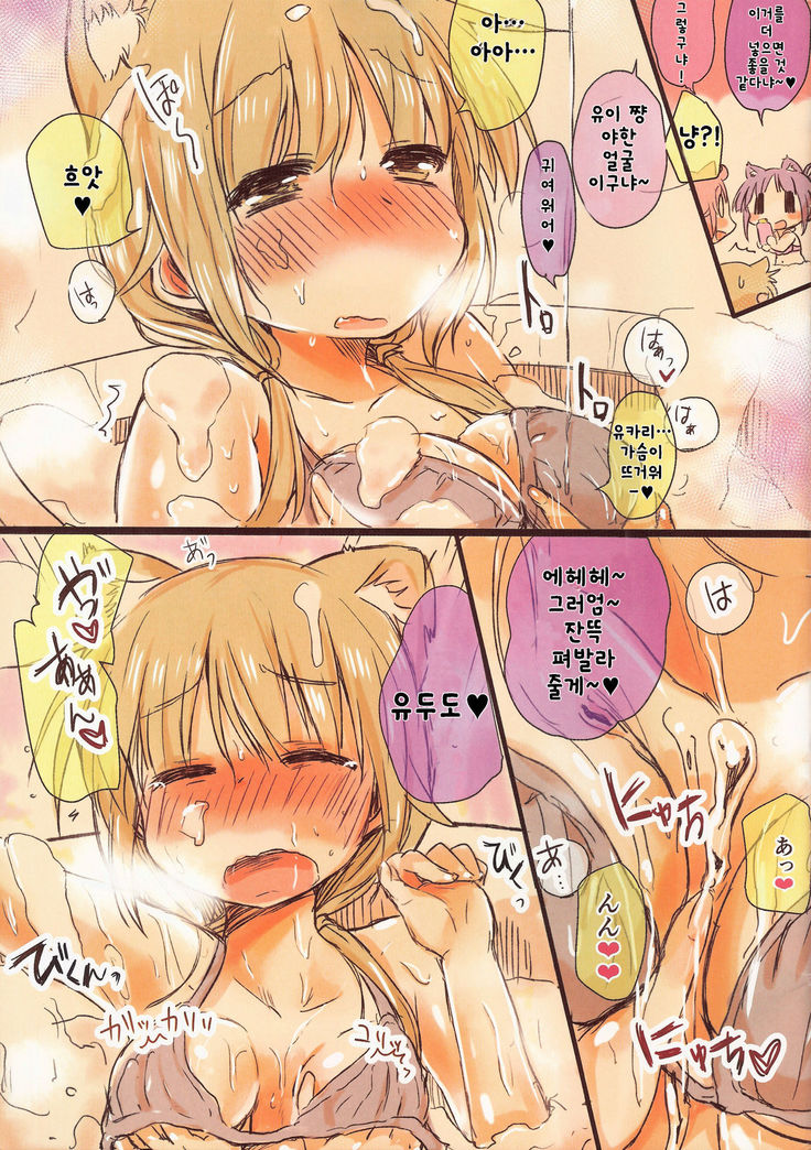 냥! 냥! 아워!! |  Nyan! Nyan! Hour!!