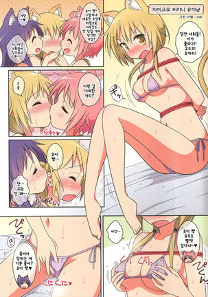 냥! 냥! 아워!! |  Nyan! Nyan! Hour!! Page #22