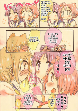 냥! 냥! 아워!! |  Nyan! Nyan! Hour!! Page #21
