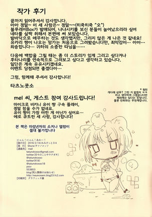 냥! 냥! 아워!! |  Nyan! Nyan! Hour!! Page #24