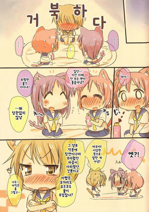 냥! 냥! 아워!! |  Nyan! Nyan! Hour!! Page #20