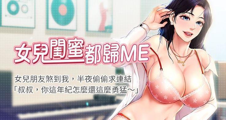 【周一连载】女儿闺蜜都归ME（作者：推亮&色皮林） 第1~17话