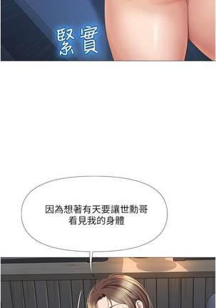 【周一连载】女儿闺蜜都归ME（作者：推亮&色皮林） 第1~17话 - Page 124