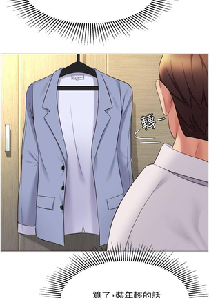 【周一连载】女儿闺蜜都归ME（作者：推亮&色皮林） 第1~17话 - Page 128