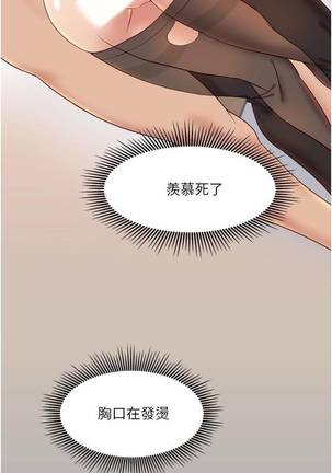 【周一连载】女儿闺蜜都归ME（作者：推亮&色皮林） 第1~17话 - Page 26