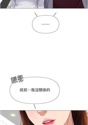 【周一连载】女儿闺蜜都归ME（作者：推亮&色皮林） 第1~17话 - Page 143