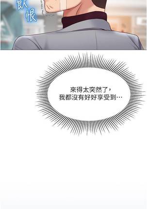 【周一连载】女儿闺蜜都归ME（作者：推亮&色皮林） 第1~17话 - Page 145